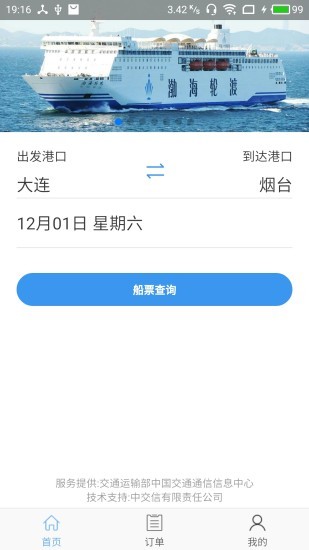 渤海湾船票优惠平台