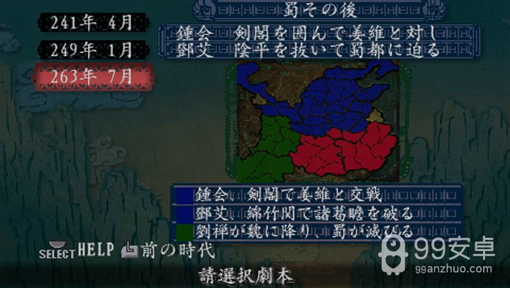 三国志8单机破解版