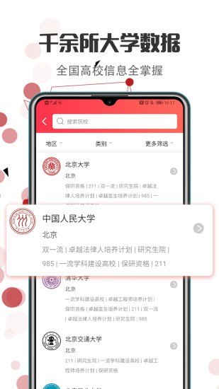 江苏志愿填报专业版