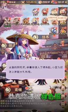 新阴阳师网易版