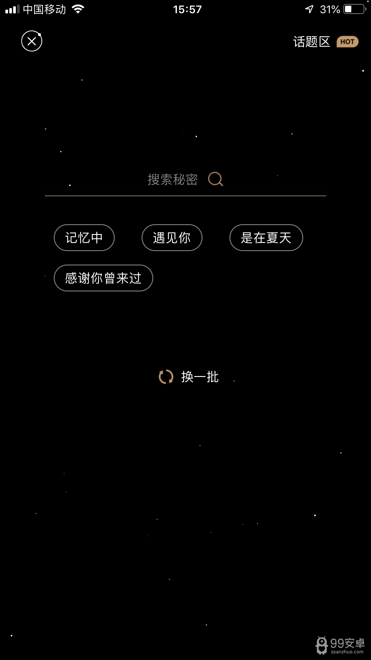 秘密星球免费版