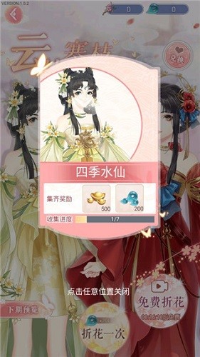 花舞蝶衣无限金币版