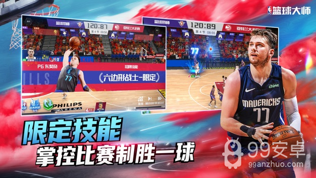 nba篮球大师免费版