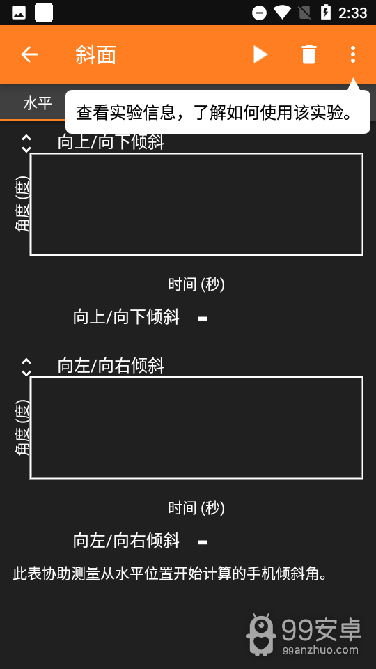 手机物理工坊