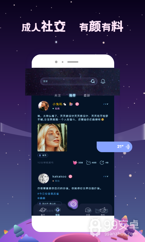 星寻交友