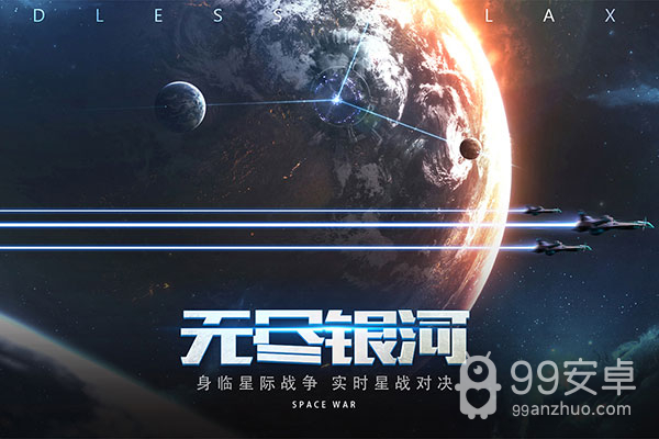 无尽银河免登录版