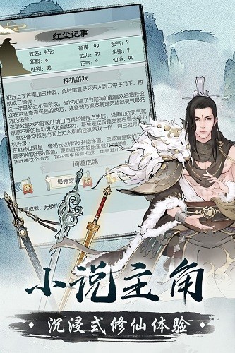 无极仙途vivo版