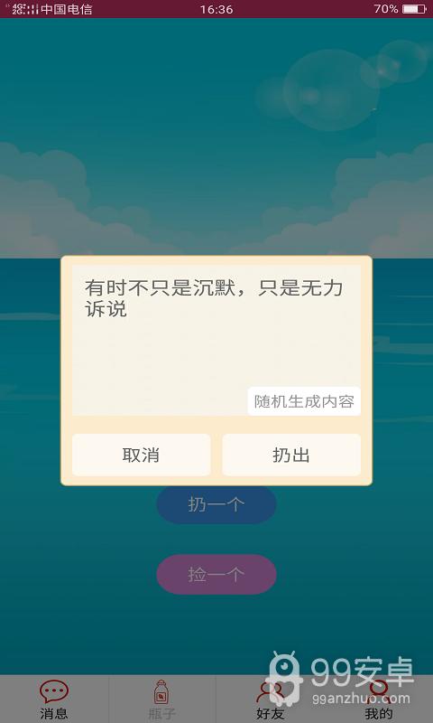 随缘漂流瓶红包版