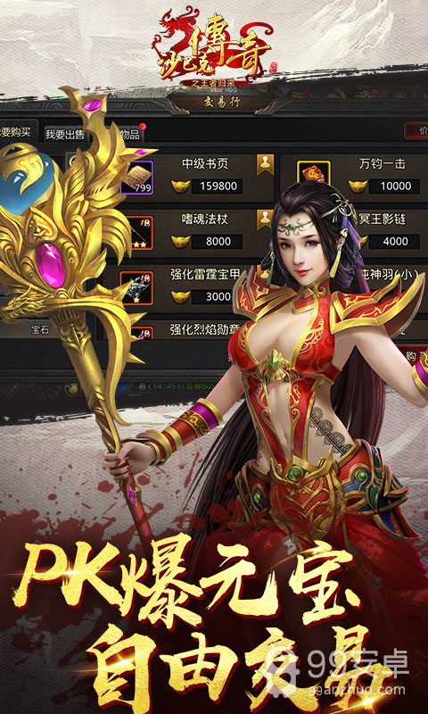 沙巴克传奇之王者归来无限金币版