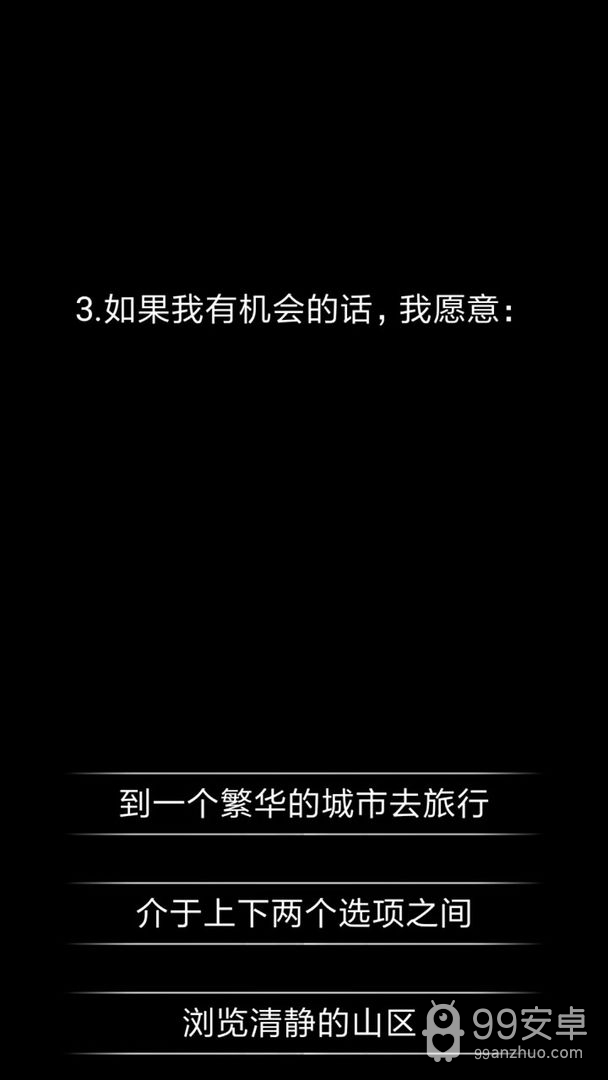 你了解自己吗taptap版