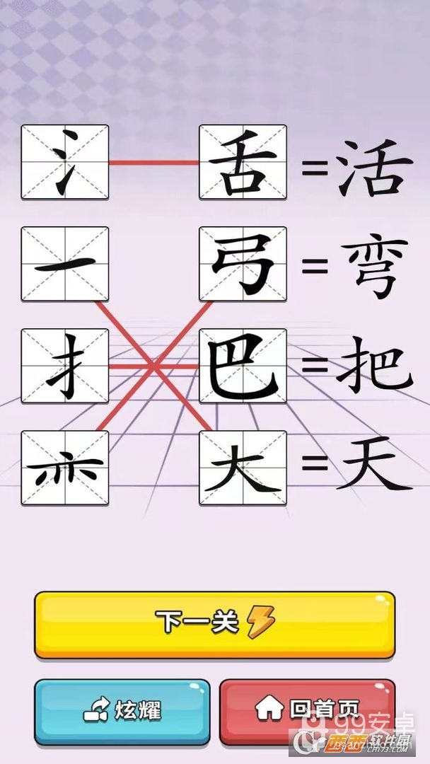 识字大师