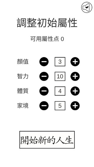 人生重来模拟器去广告版