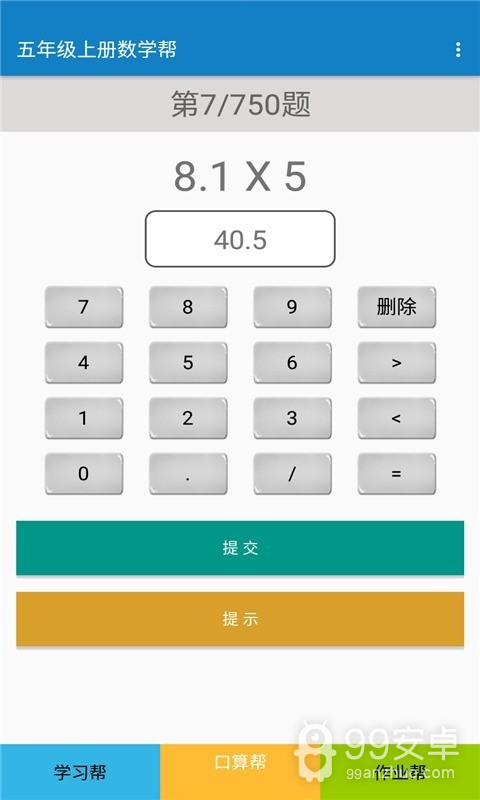 五年级上册数学帮