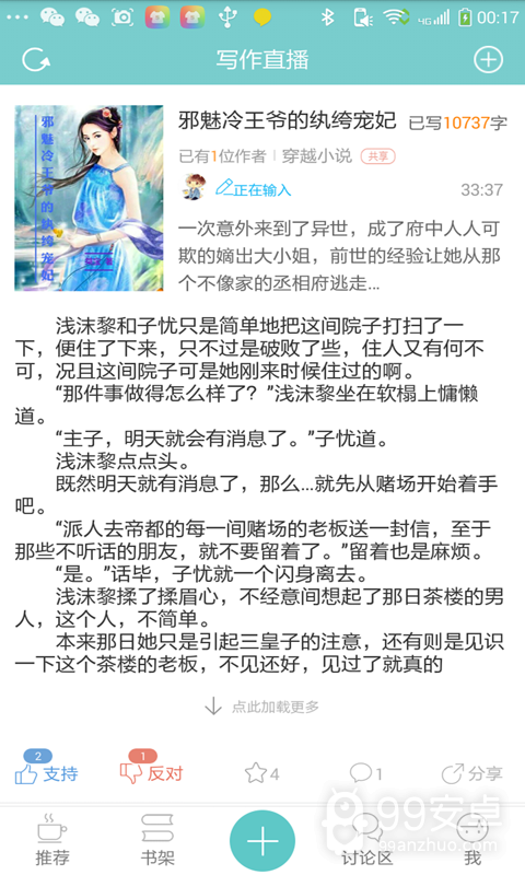 全民小说免升级版