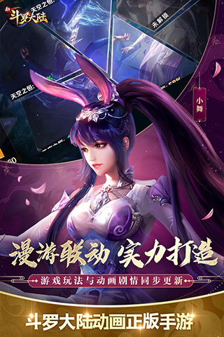 新斗罗大陆免登录版