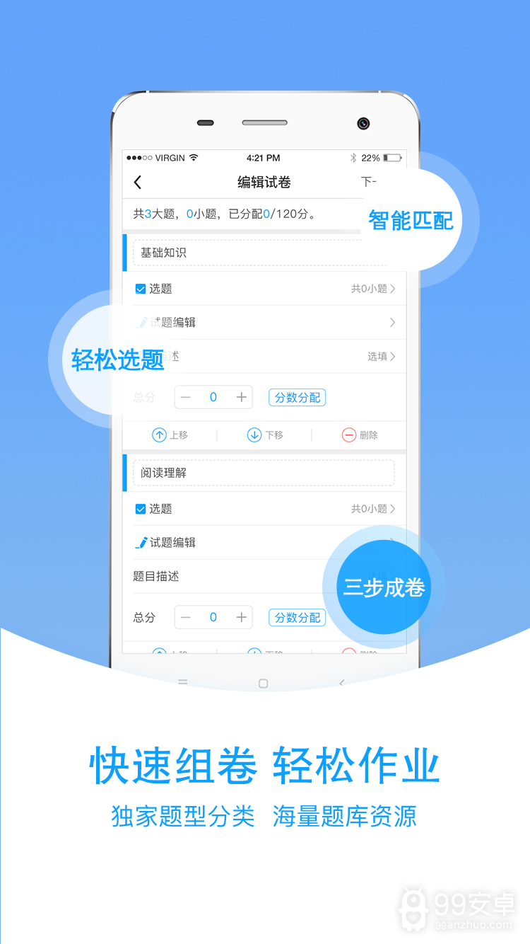 爱语文老师版