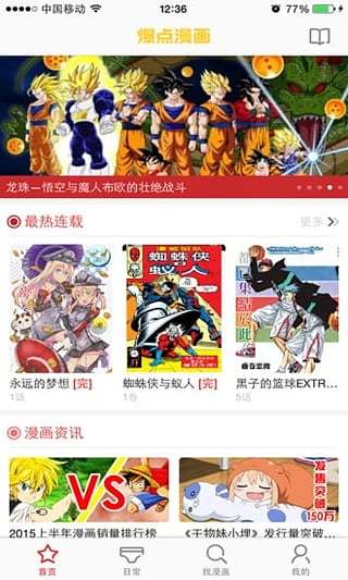 爆点漫画