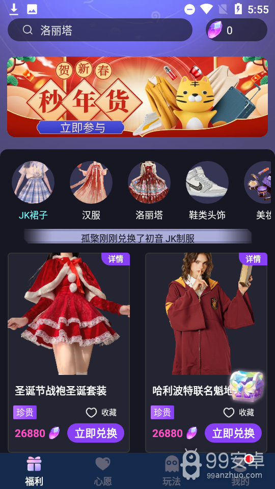 魔力玩领衣服