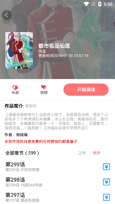 免漫无修版