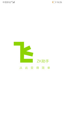 zk助手2022