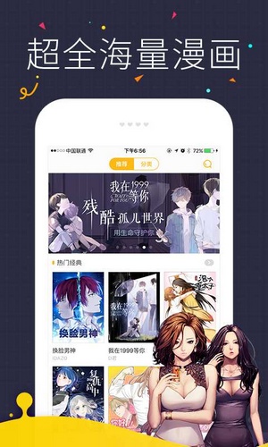 快看漫画无限版