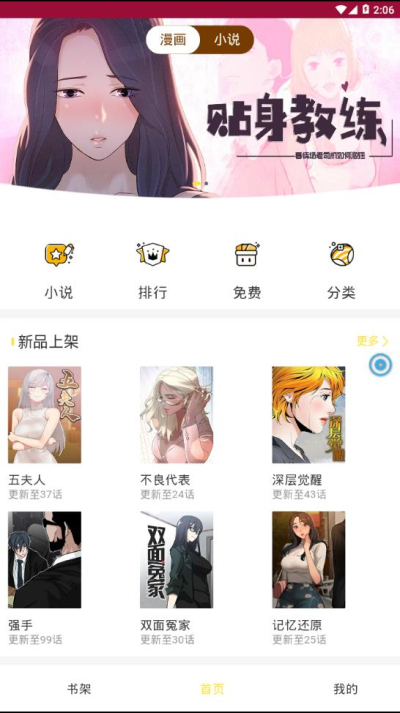 爱漫漫画无广告版