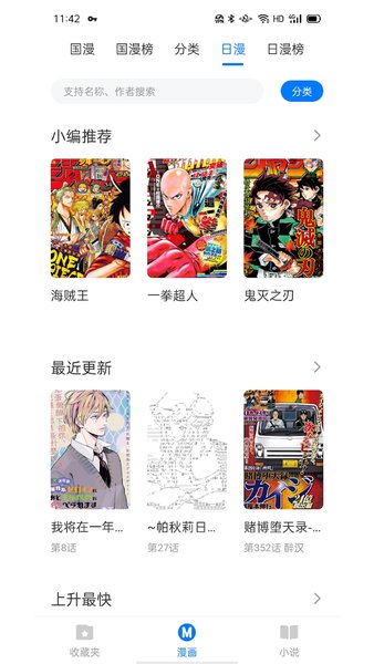 火星漫画绿化版