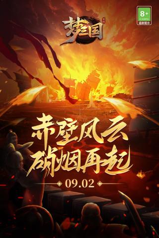 梦三国抖音版