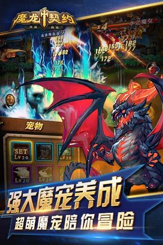 魔龙契约无限金币版