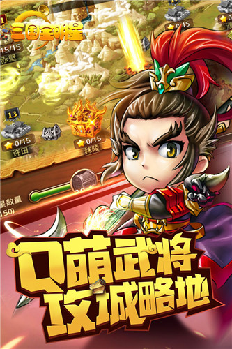 三国全明星单机版