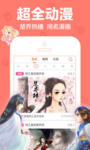 顶通漫画无限看版