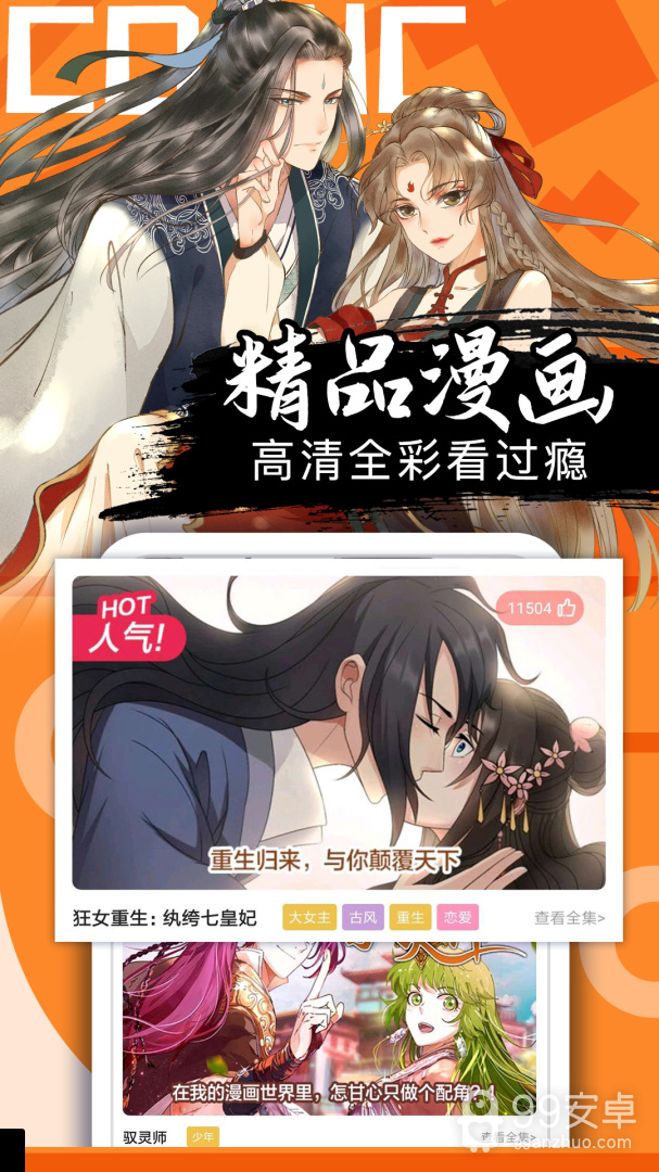 好看漫画无遮挡版