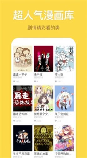 千千漫画无广告版