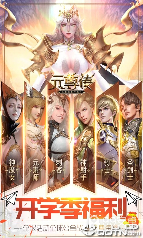 元尊传源师圣者