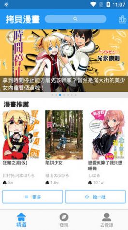 拷贝漫画vip解锁版