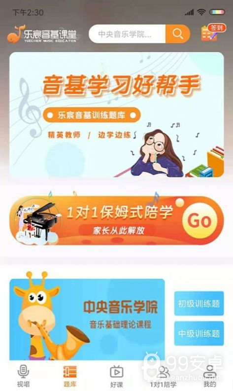 乐宸音基课堂