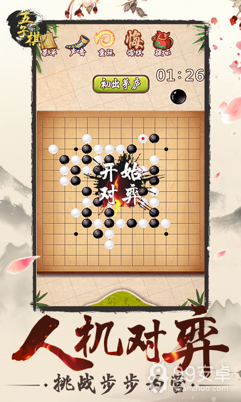 五子棋红包版