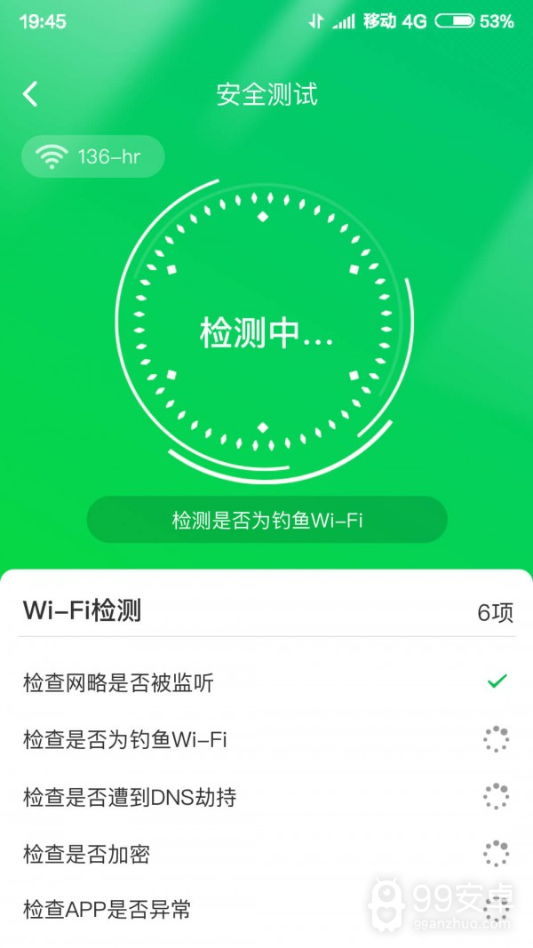 智能WIFI大师