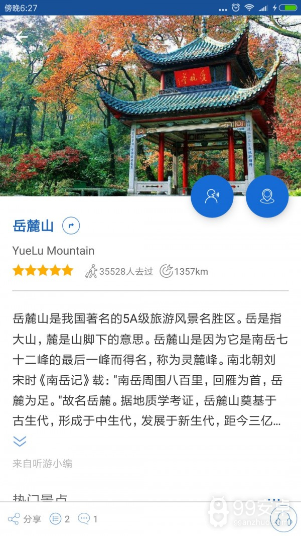 岳麓山导游