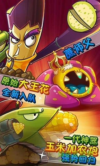 pvz2国际版2022正式版