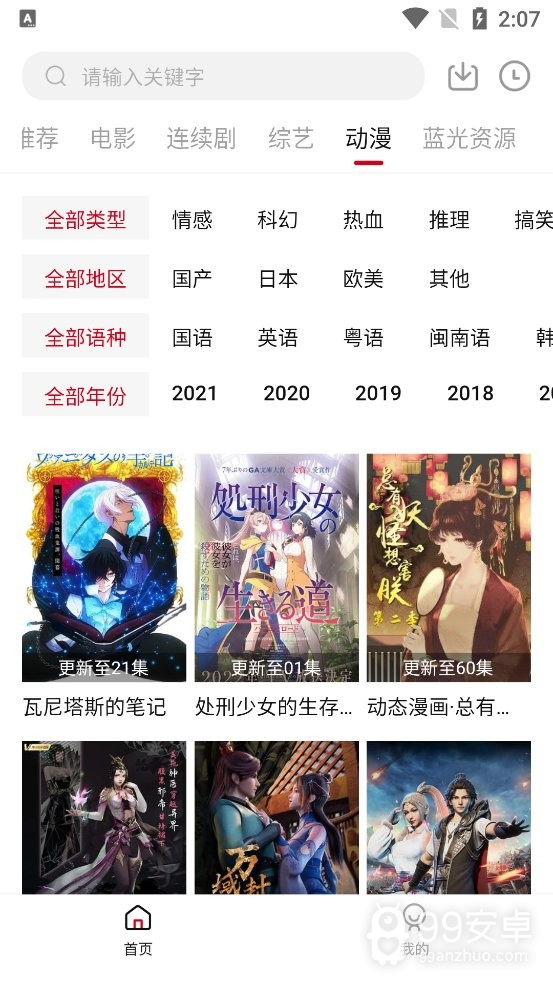 疾风影视无广告版