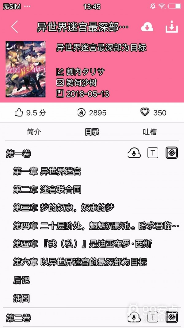 迷糊轻小说免登录版