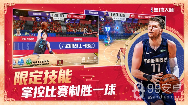 nba篮球大师gm版