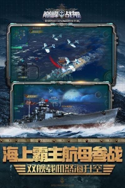 巅峰战舰变态版