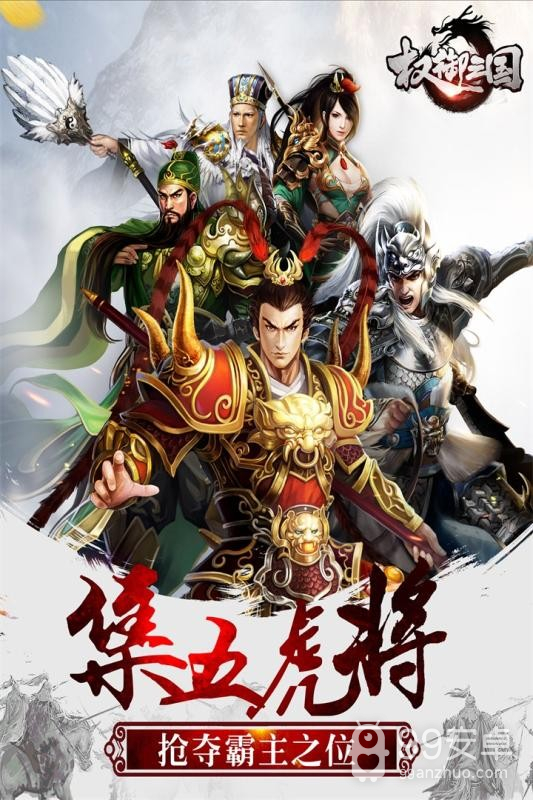 权御三国福利版