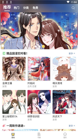 非非漫画无限金币版