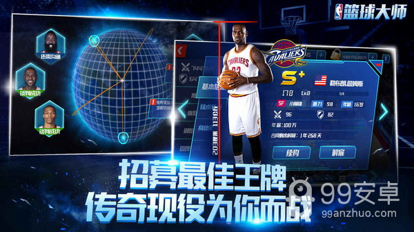 nba篮球大师不删档内测版