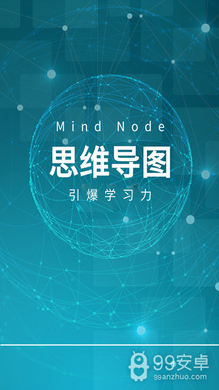 MindNode思维导图