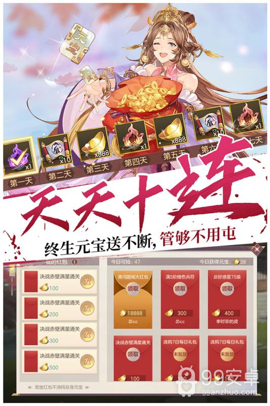 三国志幻想大陆无限金币版