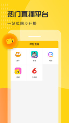 即刻直播app免费版